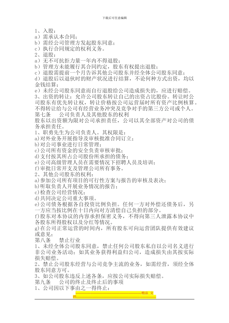 公司股权投资合作协议书_第2页