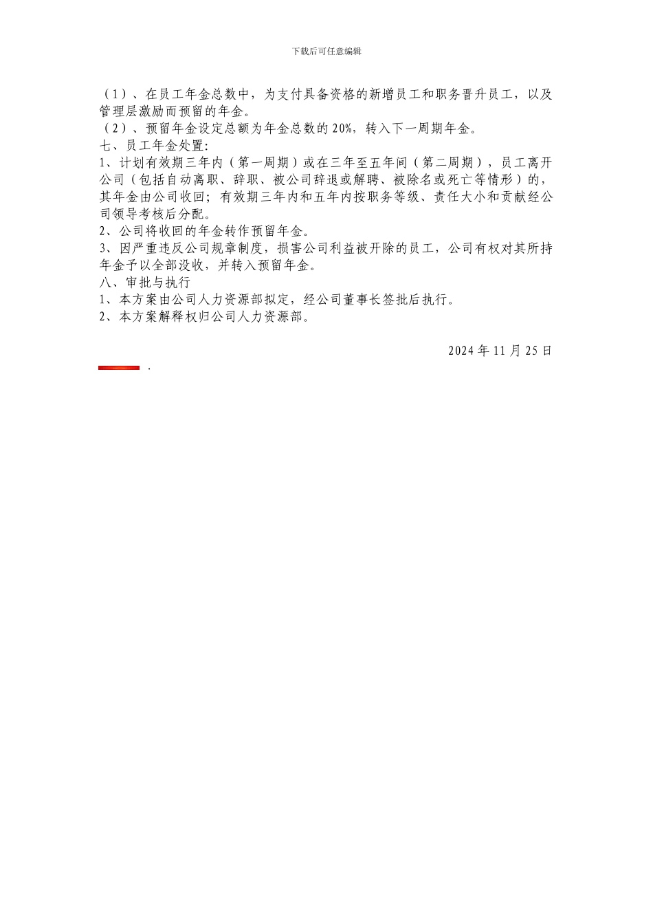 公司股权激励方案-Microsoft-Word-文档_第2页