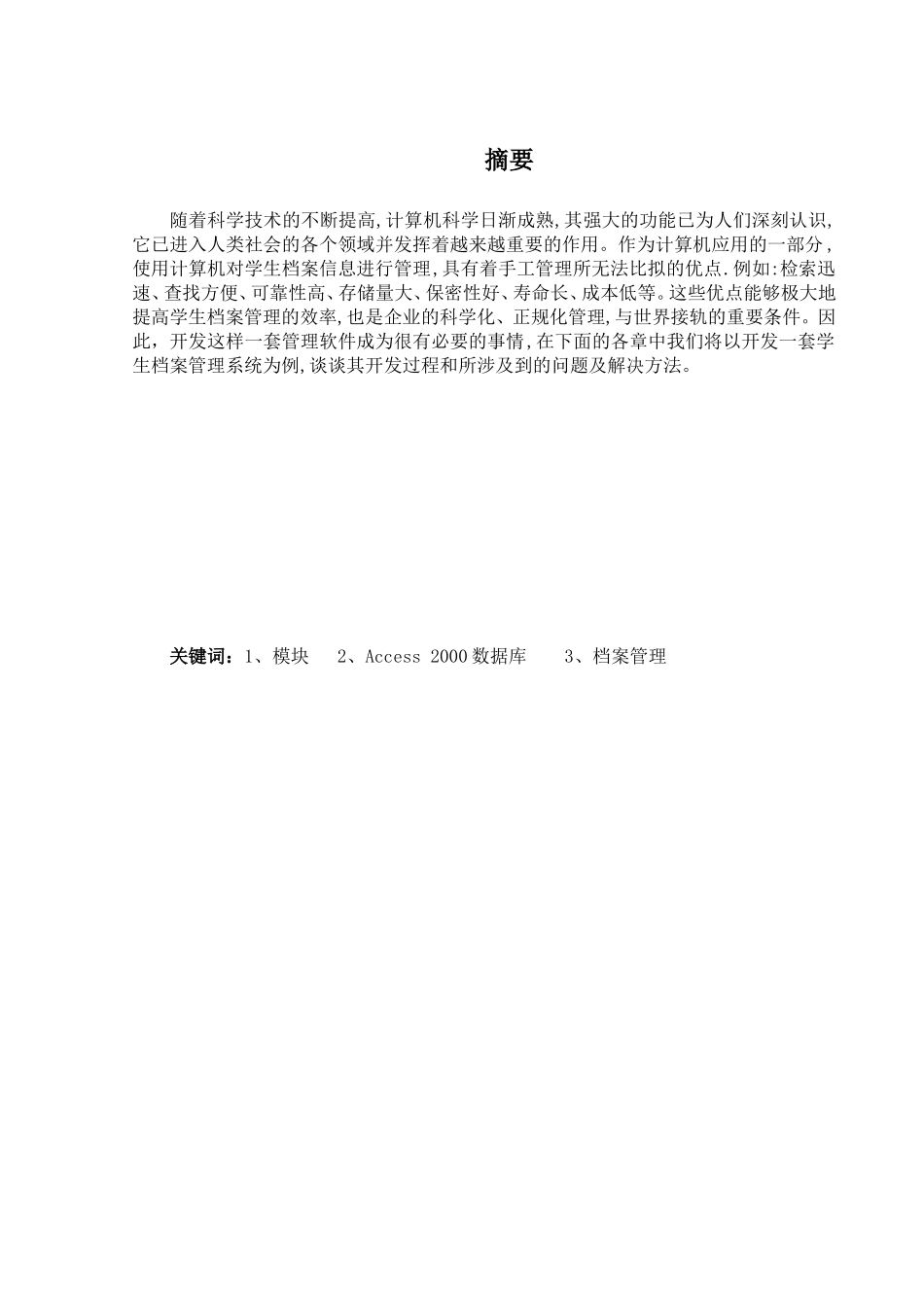 学生档案管理系统设计_第1页