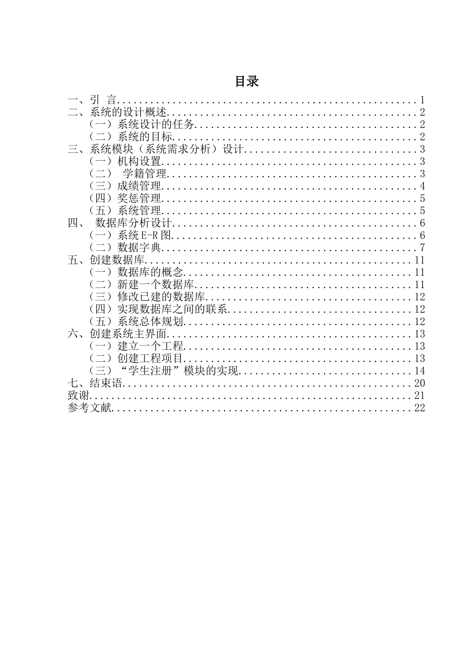 学生档案管理系统设计_第2页