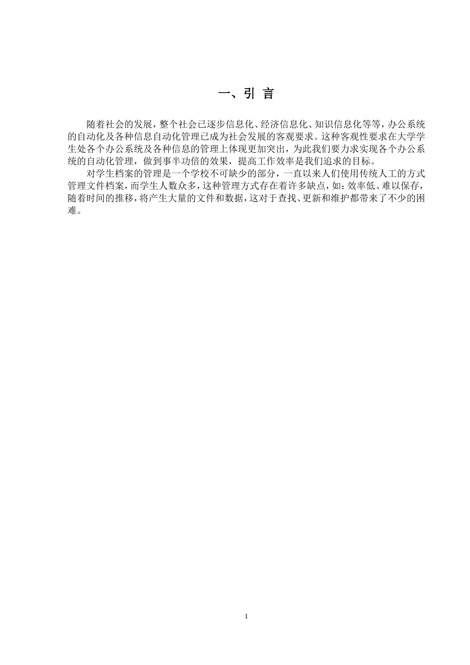 学生档案管理系统设计_第3页