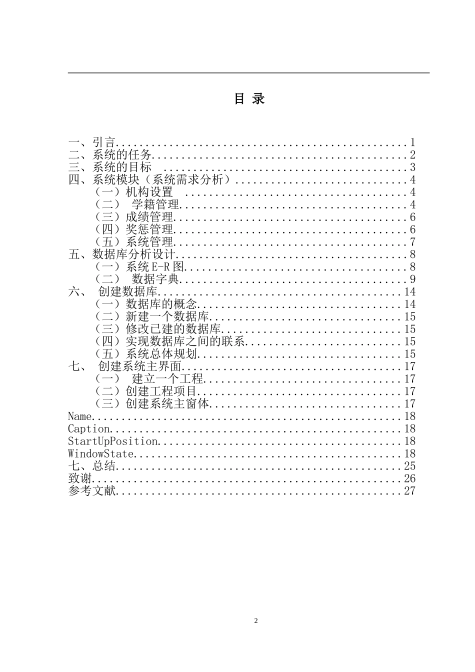 学生档案管理系统研究 _第2页