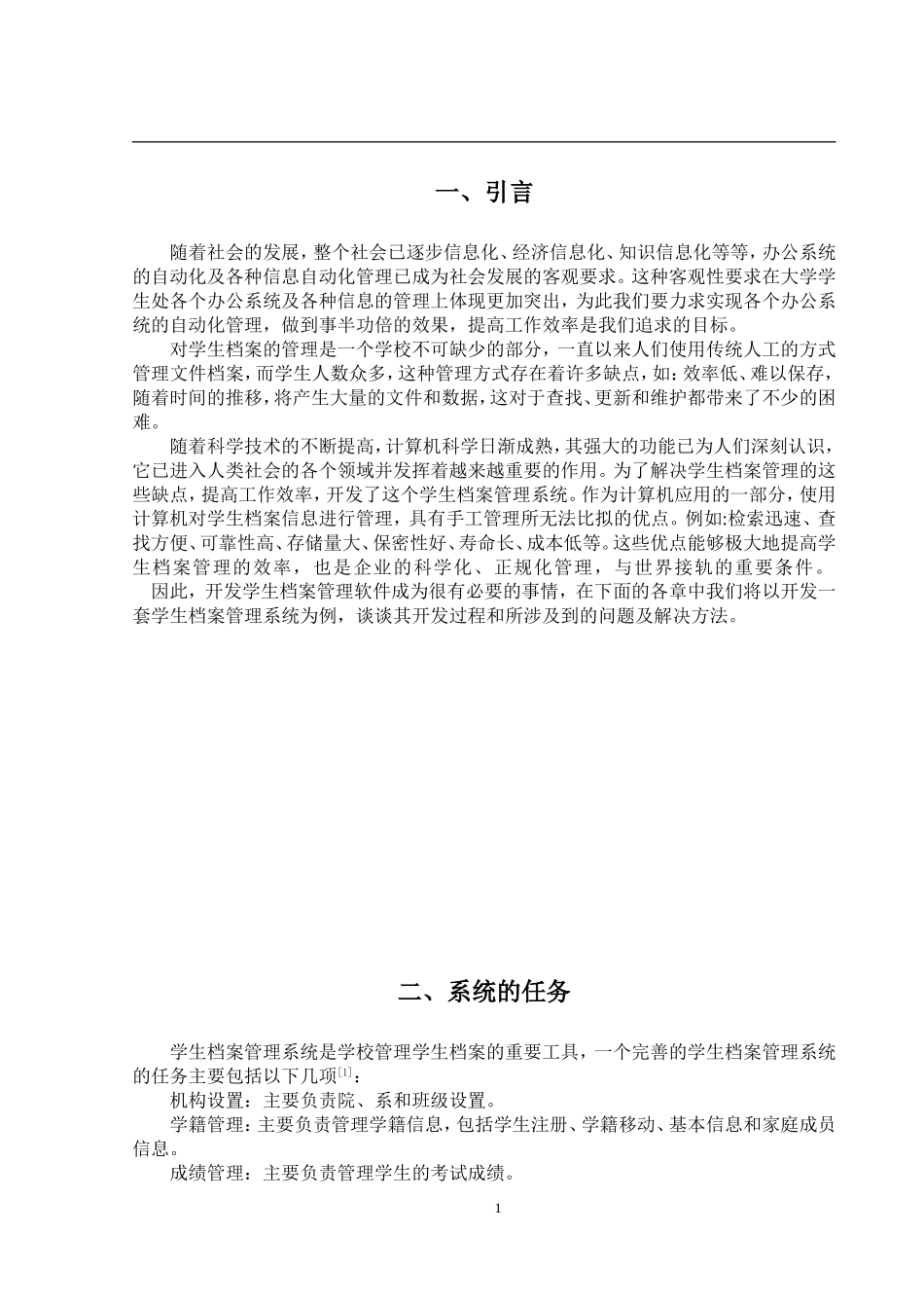 学生档案管理系统研究 _第3页