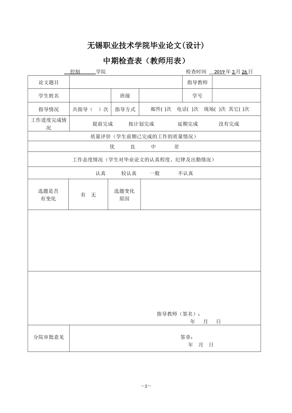 学生公寓视频监控系统分析与设计中期检查表_第2页