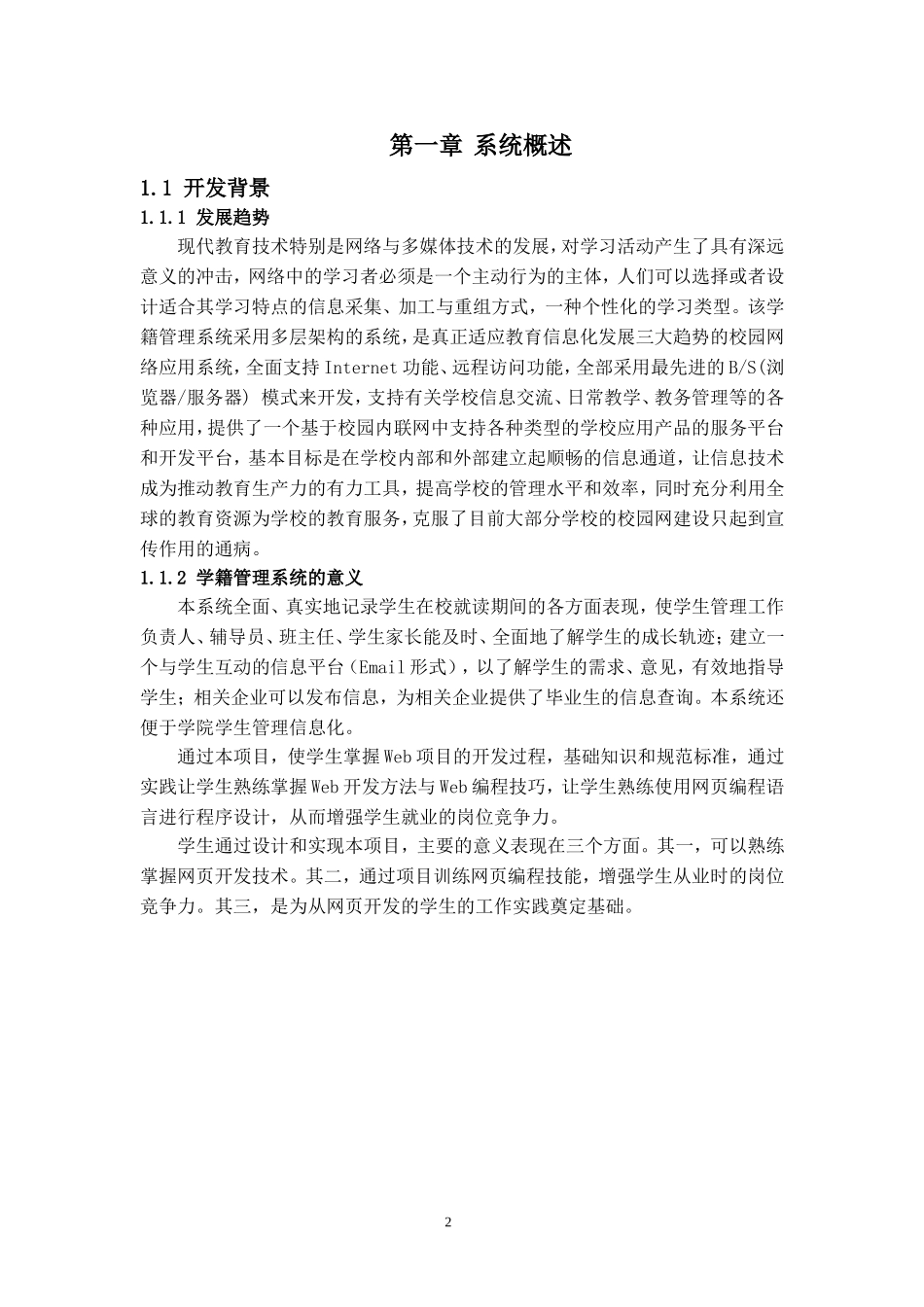 学生管理系统的设计与实现_第2页