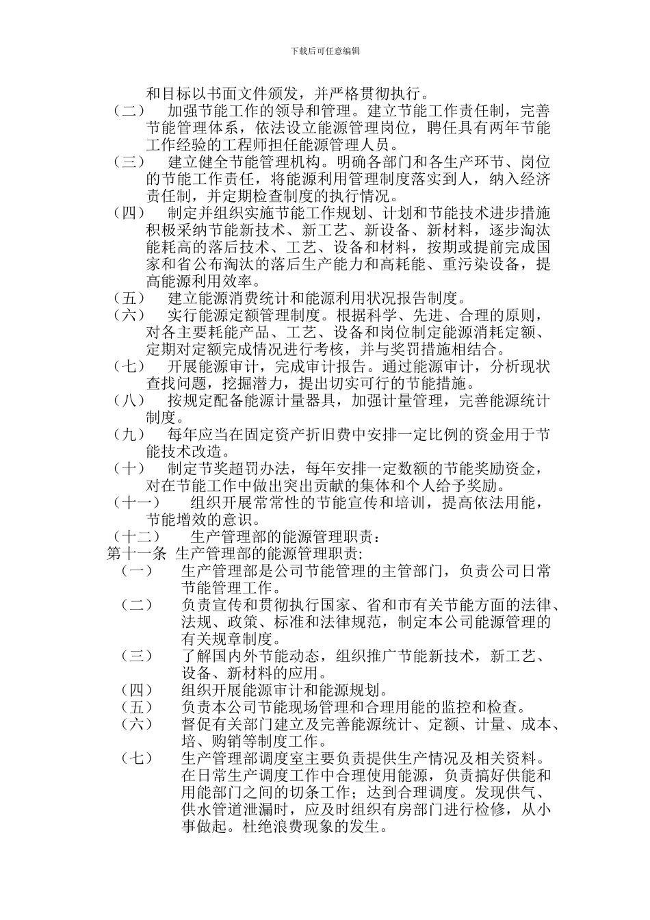 公司能源管理制度、计量方法_第2页