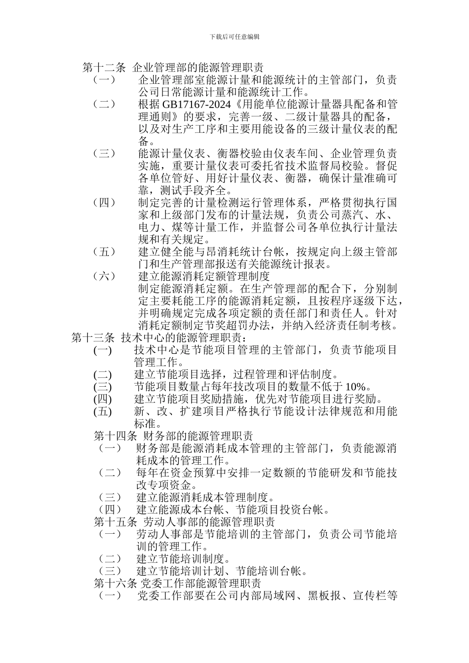 公司能源管理制度、计量方法_第3页