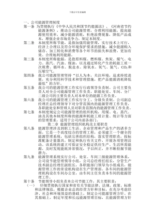 公司能源管理制度、计量方法