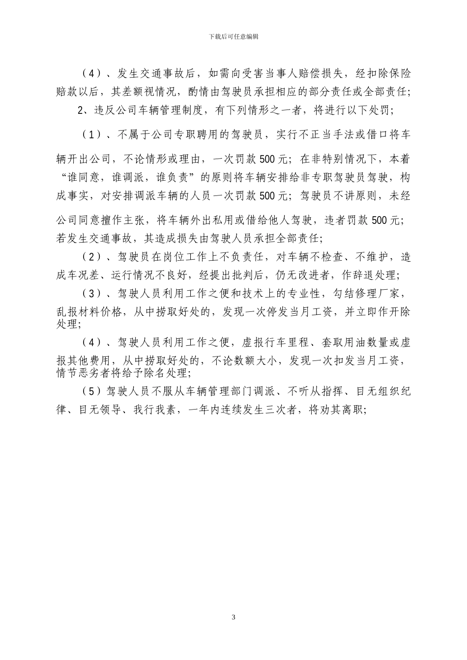 公司营运车辆管理制度_第3页