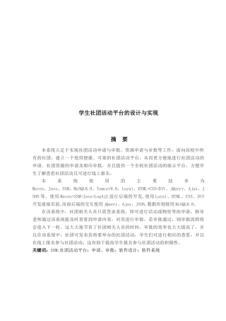 学生社团活动平台