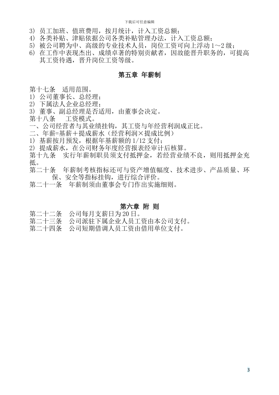 公司薪资制度方案_第3页