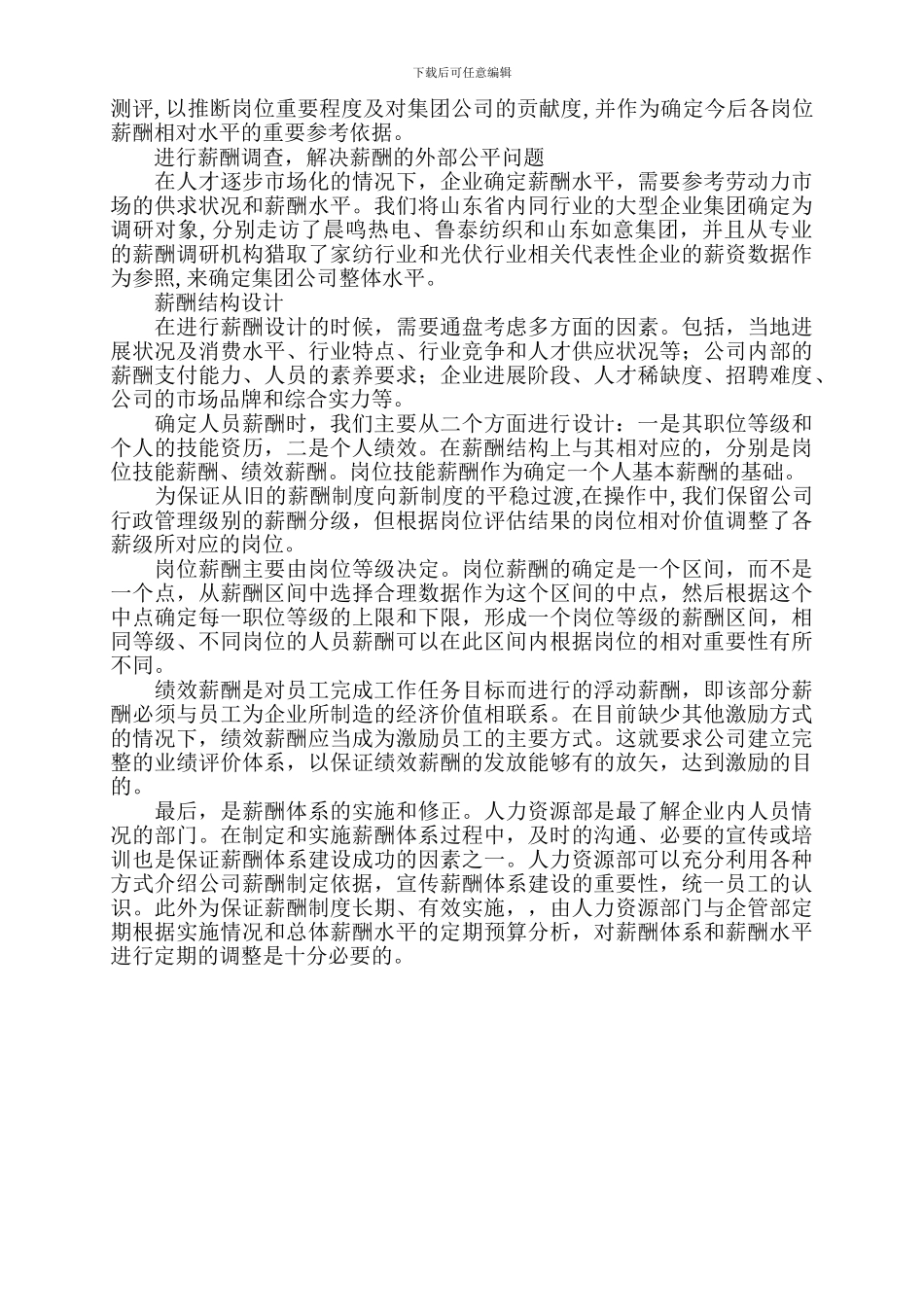 公司薪酬体系建设方案_第2页