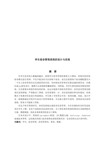 学生宿舍管理系统的设计与实现