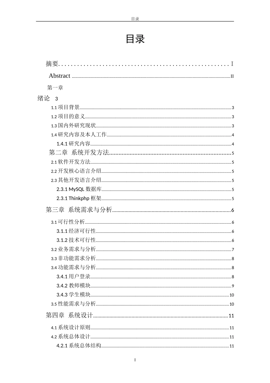 学生选课系统                   _第3页