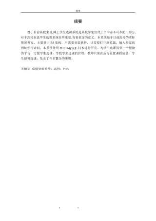 学生选课系统                   