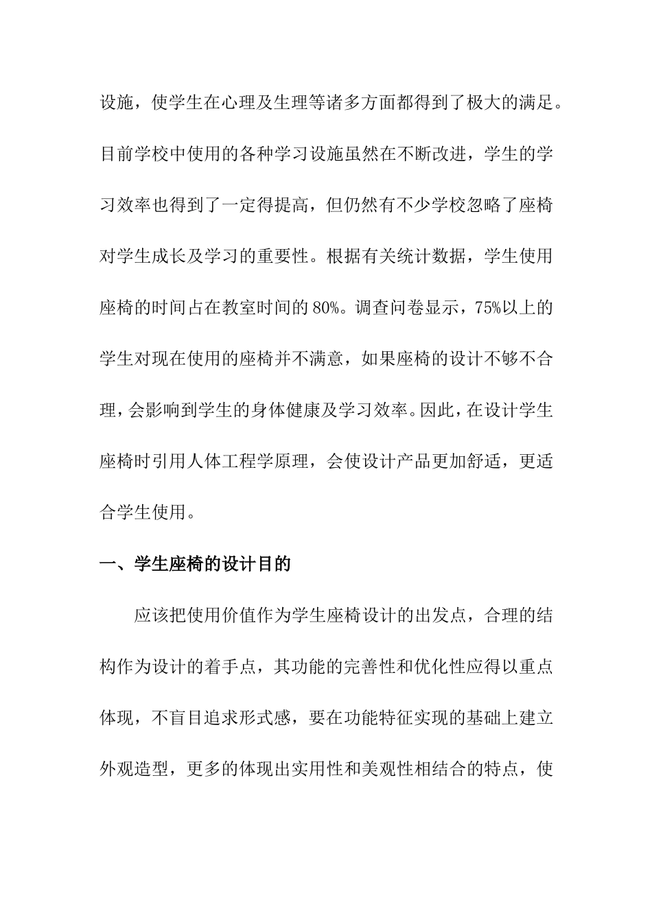 学生座椅设计中的人体工程学理念  机械制造及其自动化专业_第2页