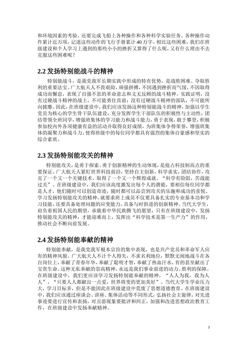 学习“问天”精神 加强班级建设  教育教学专业_第3页