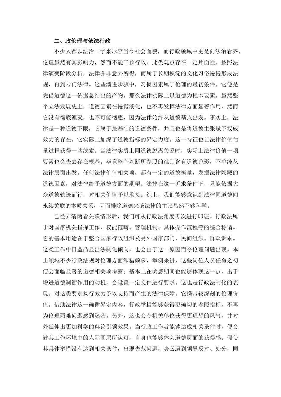 学习体会关于学习《行政伦理学》课程学习体会_第2页