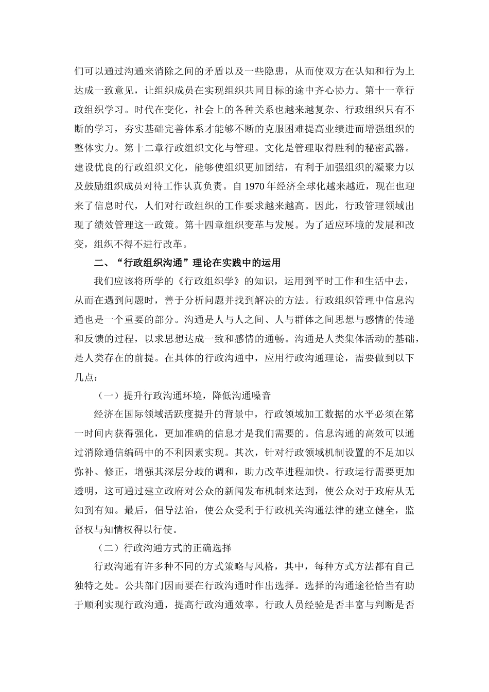 学习体会关于学习《行政组织学》的体会_第2页