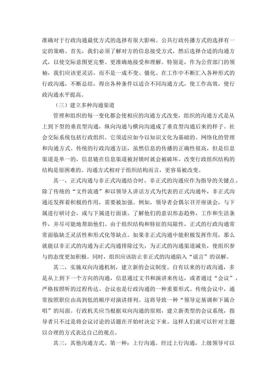 学习体会关于学习《行政组织学》的体会_第3页