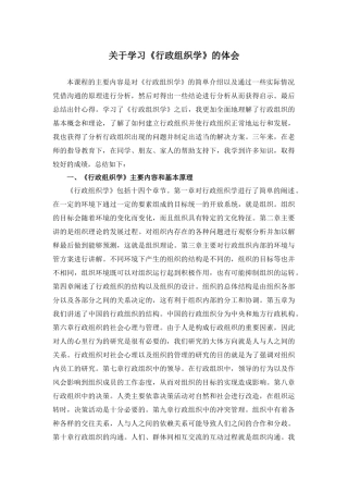 学习体会关于学习《行政组织学》的体会