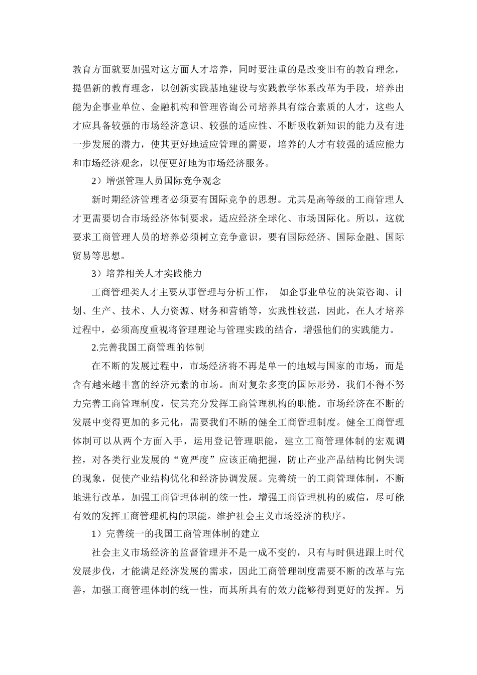 学习体会关于学习完工商管理课程的体会_第3页