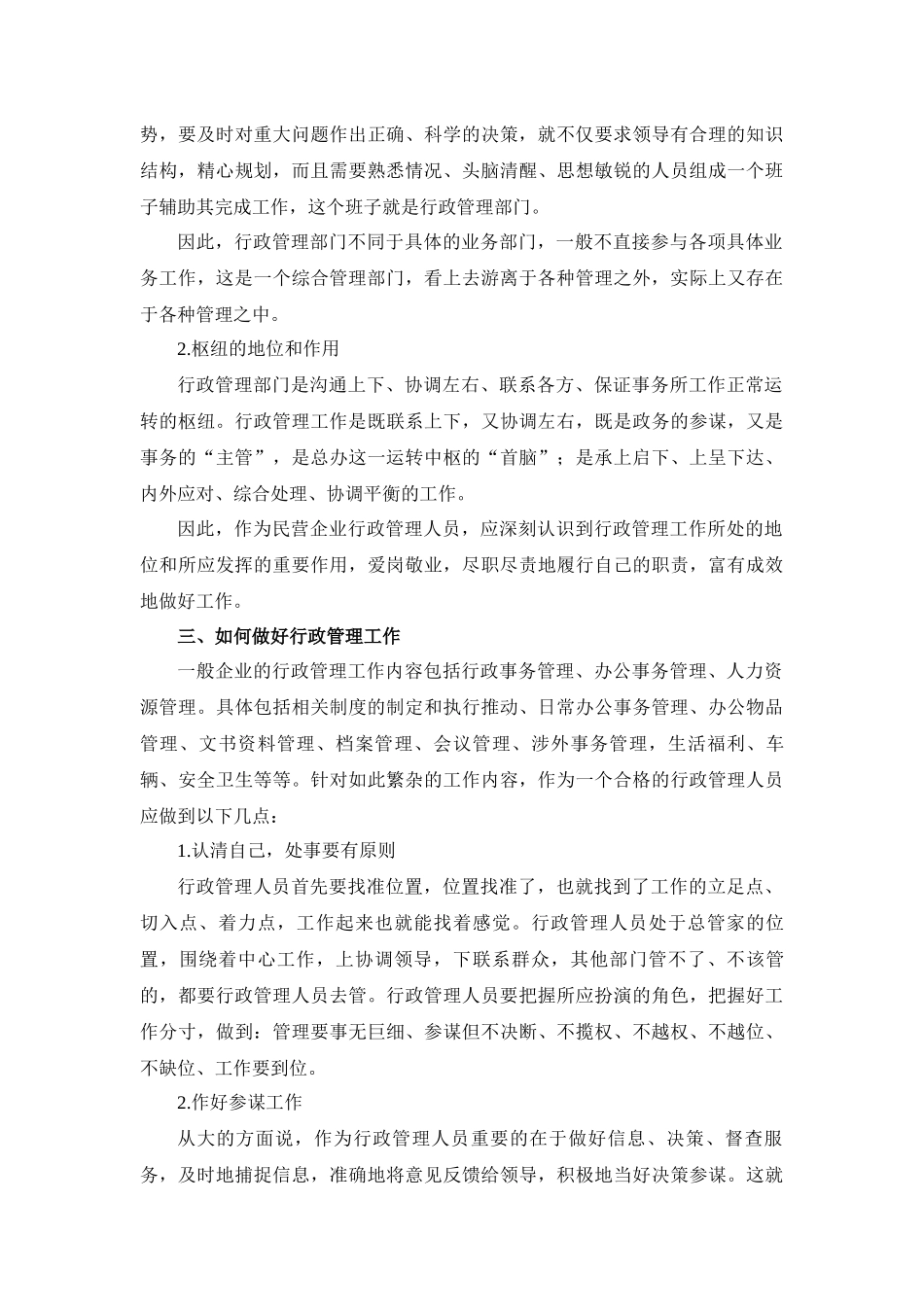 学习体会关于学习完行政管理课程的体会_第2页