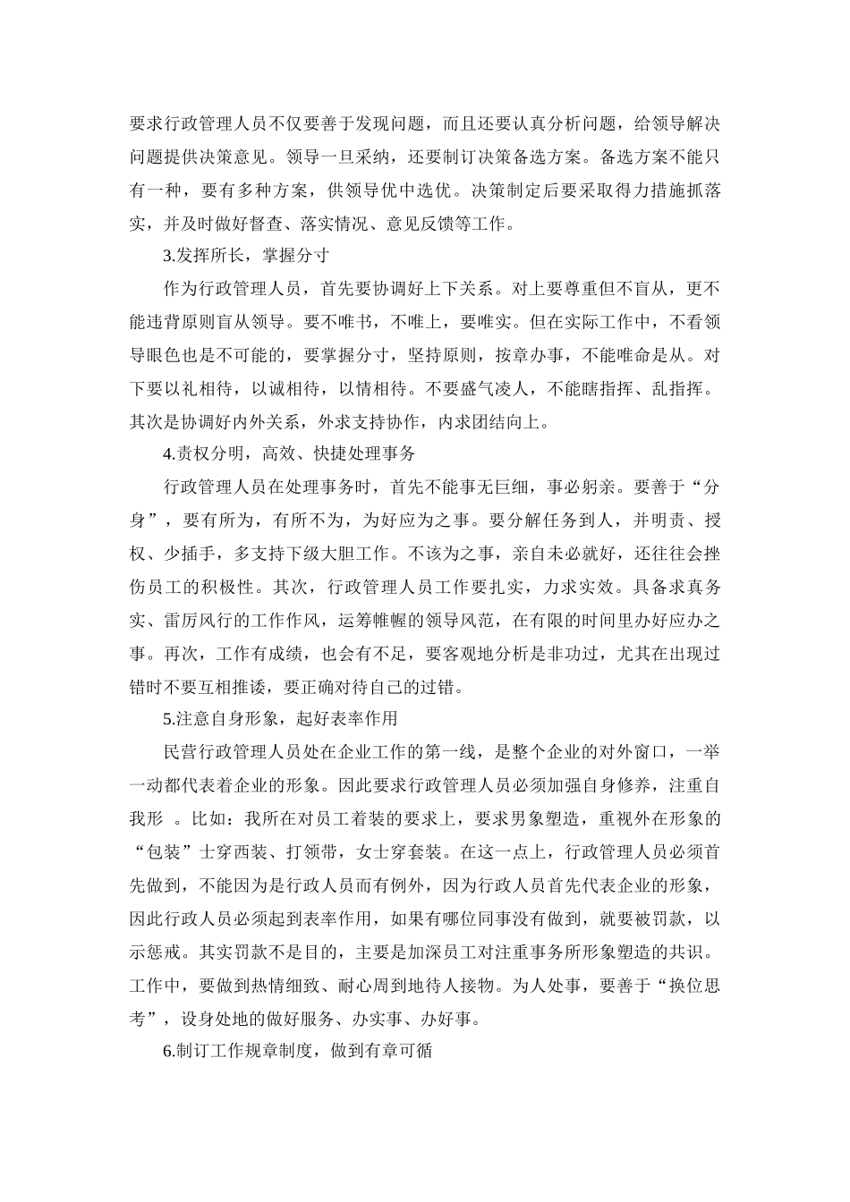 学习体会关于学习完行政管理课程的体会_第3页