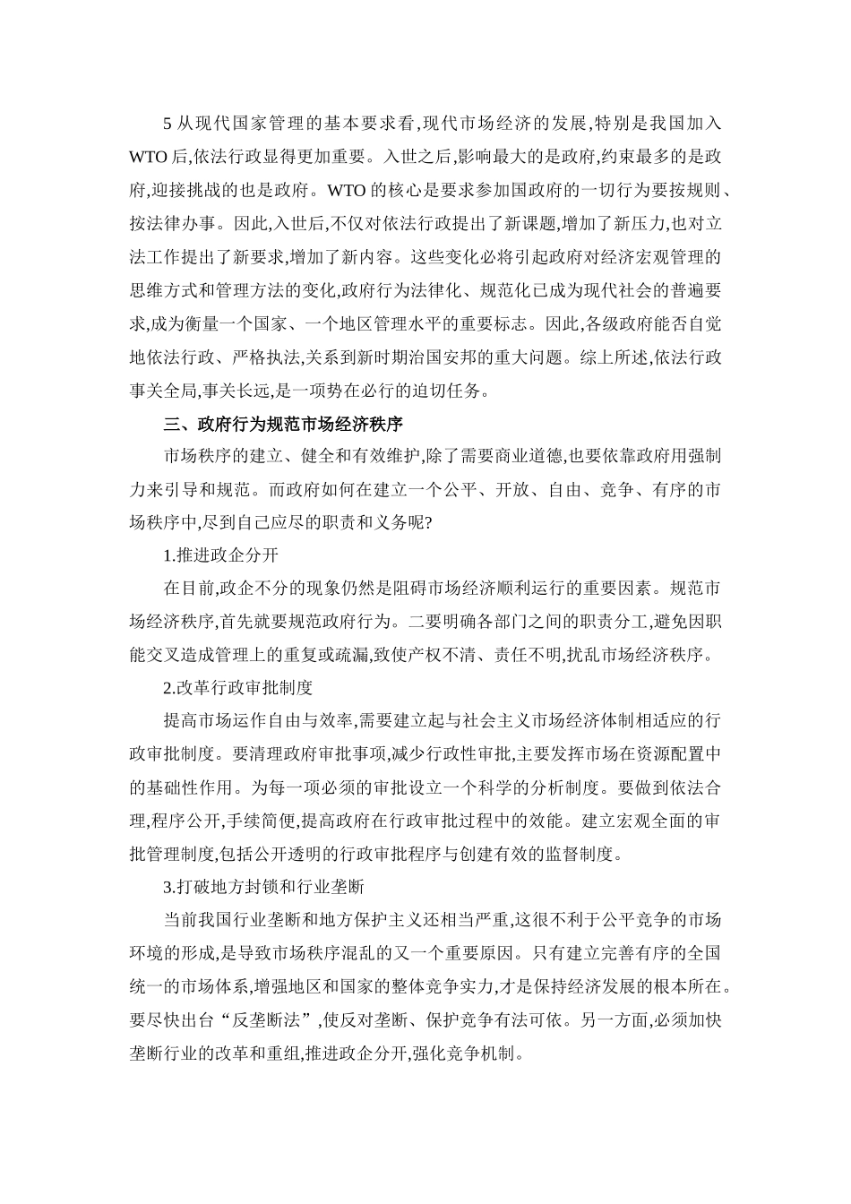 学习体会关于学习依法行政的学习体会_第2页