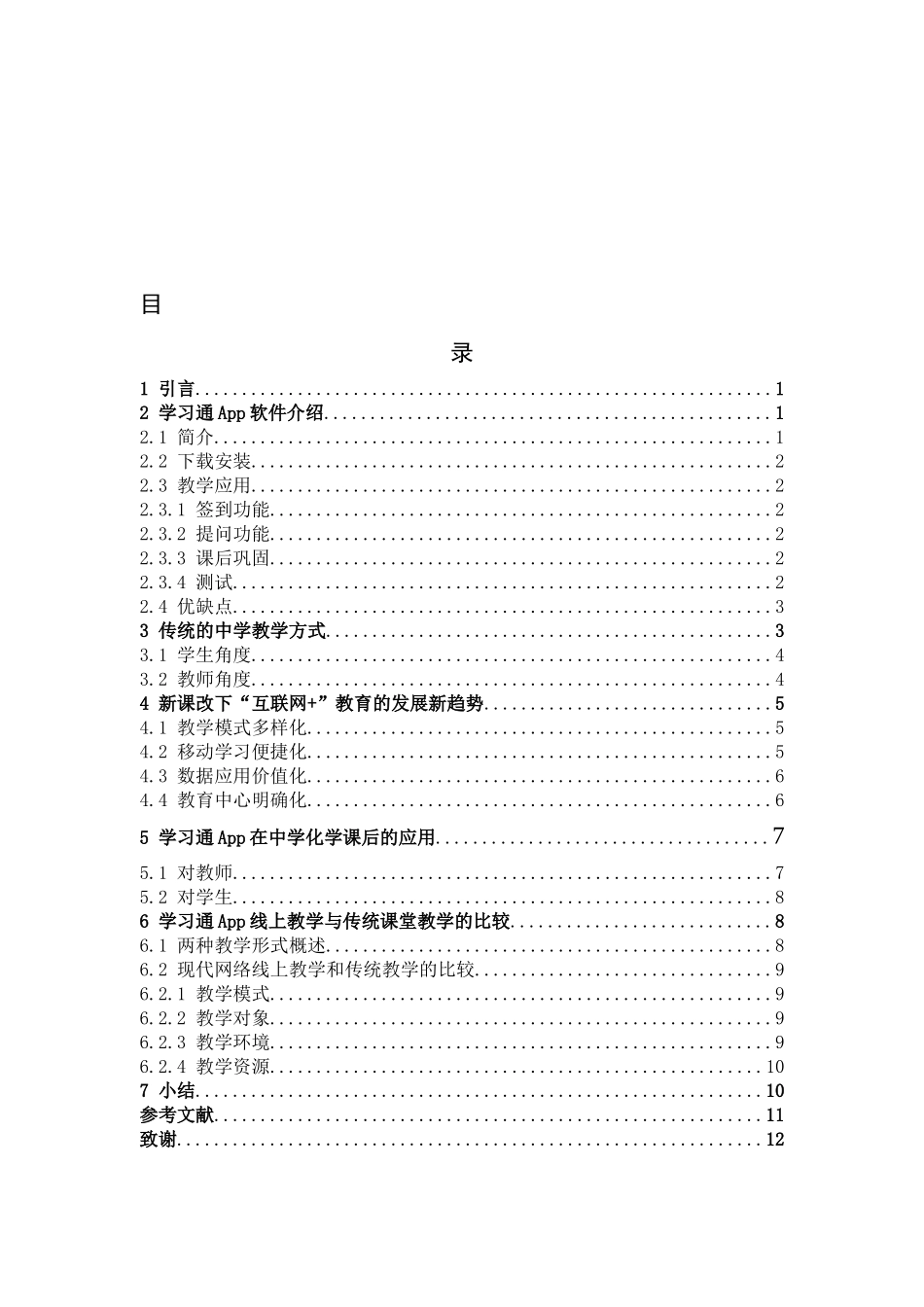 学习通App中学化学及应用_第3页