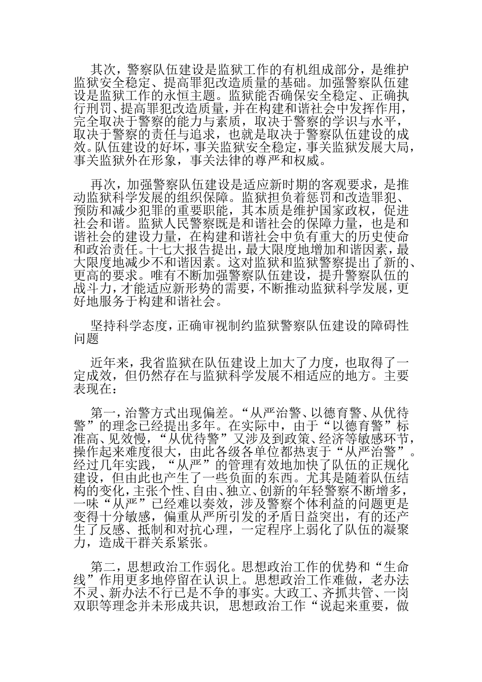 学习型监狱人民警察队伍如何构建专业化分类和培养相应的素质  法学专业_第2页