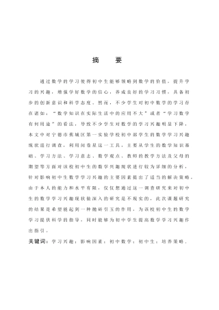 学习兴趣影响因素初中数学初中生培养策略。