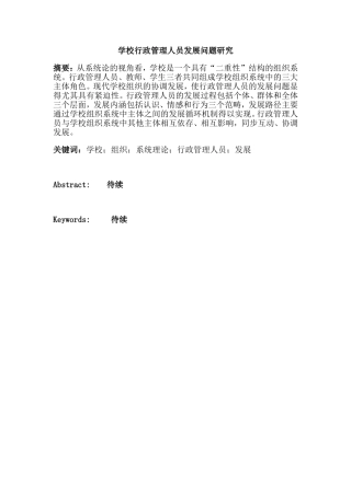 学校行政管理人员发展问题研究  工商管理专业