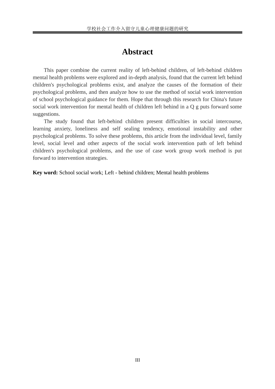学校社会工作介入留守儿童心理健康问题的研究_第3页