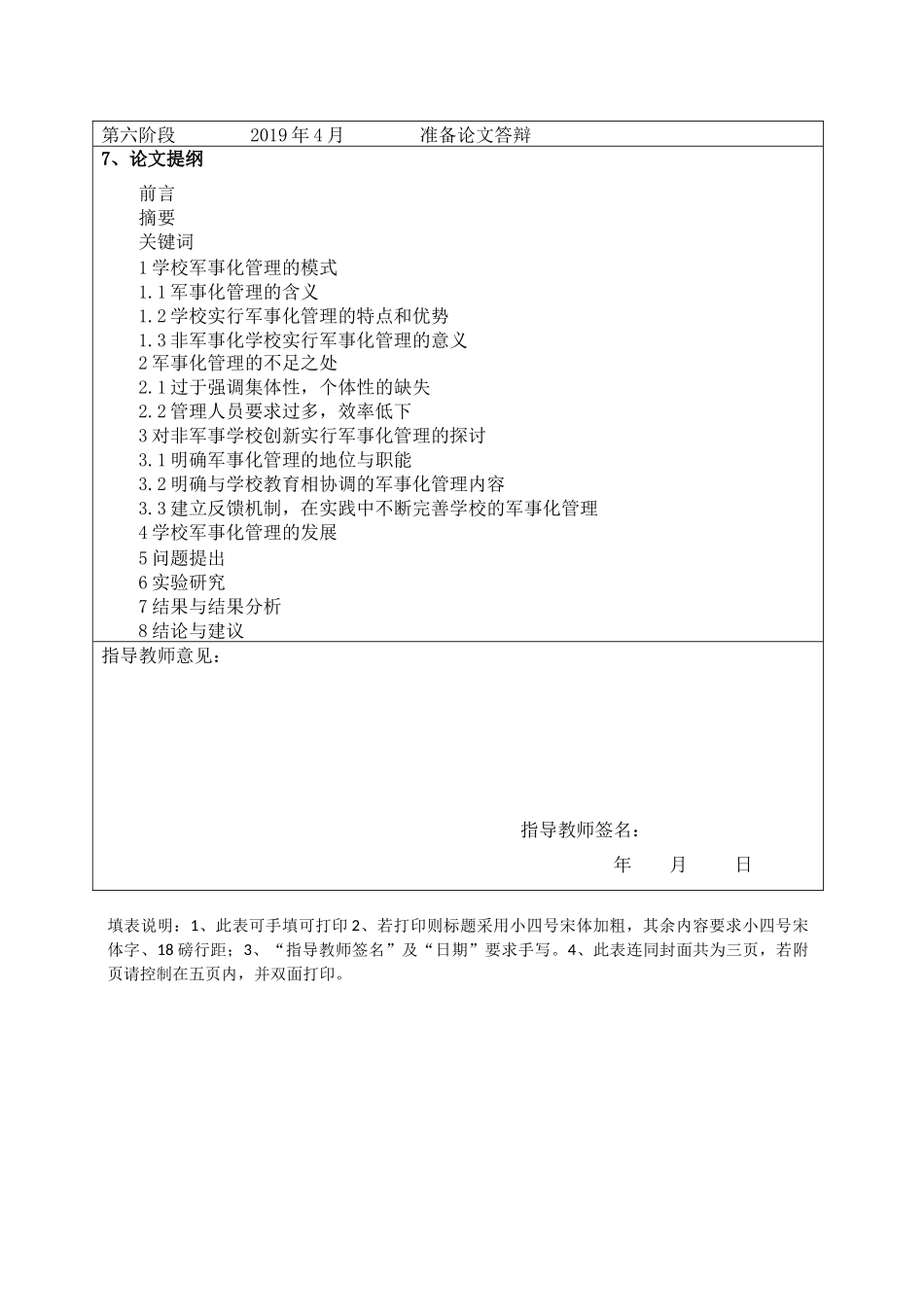 学校实行军事化管理模式的探究与发展趋势的研究 开题报告_第3页