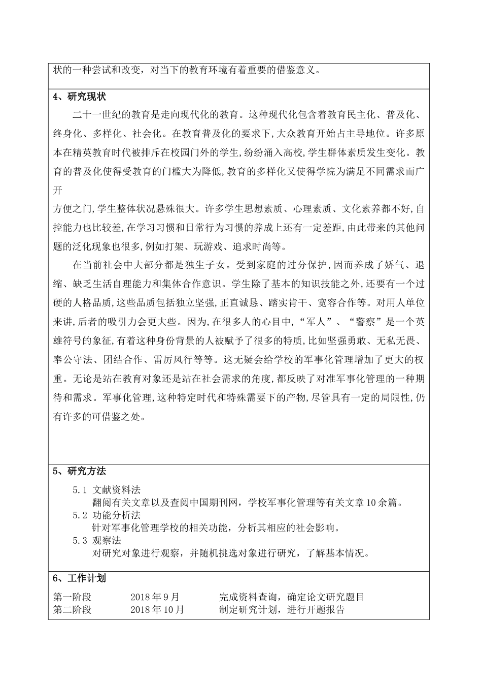 学校实行军事化管理模式的探究与发展趋势的研究开题报告_第2页