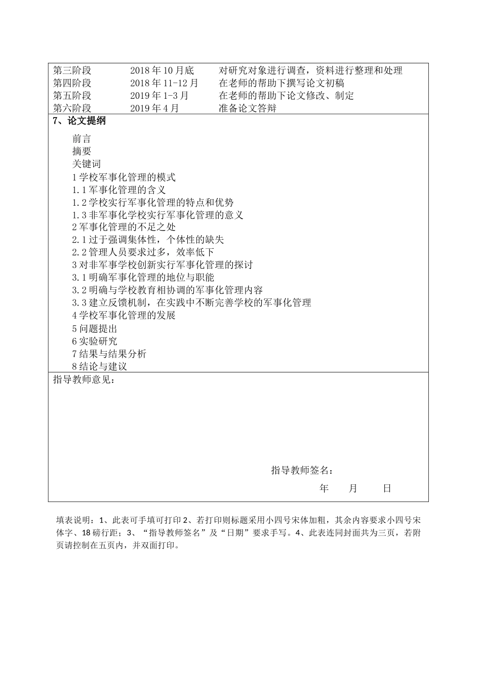 学校实行军事化管理模式的探究与发展趋势的研究开题报告_第3页