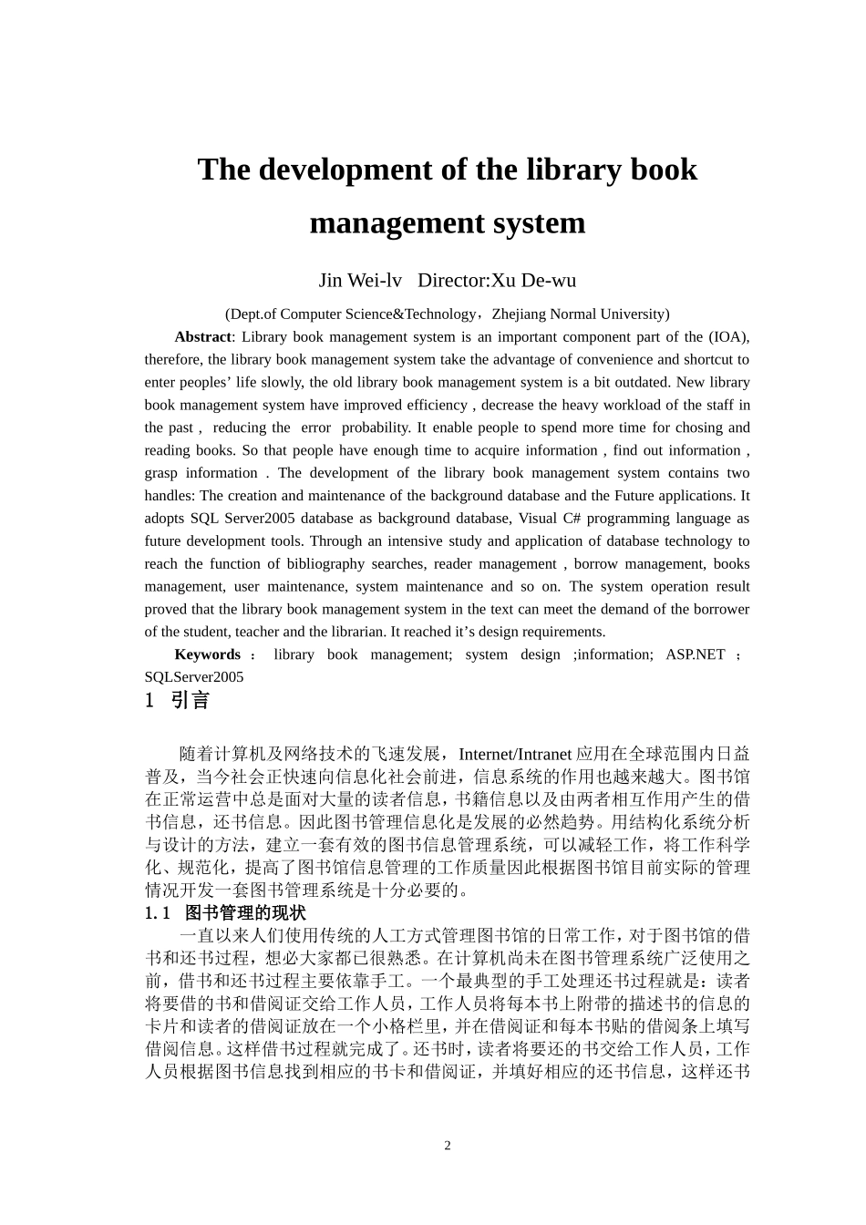 学校图书管理系统毕业设计_第2页