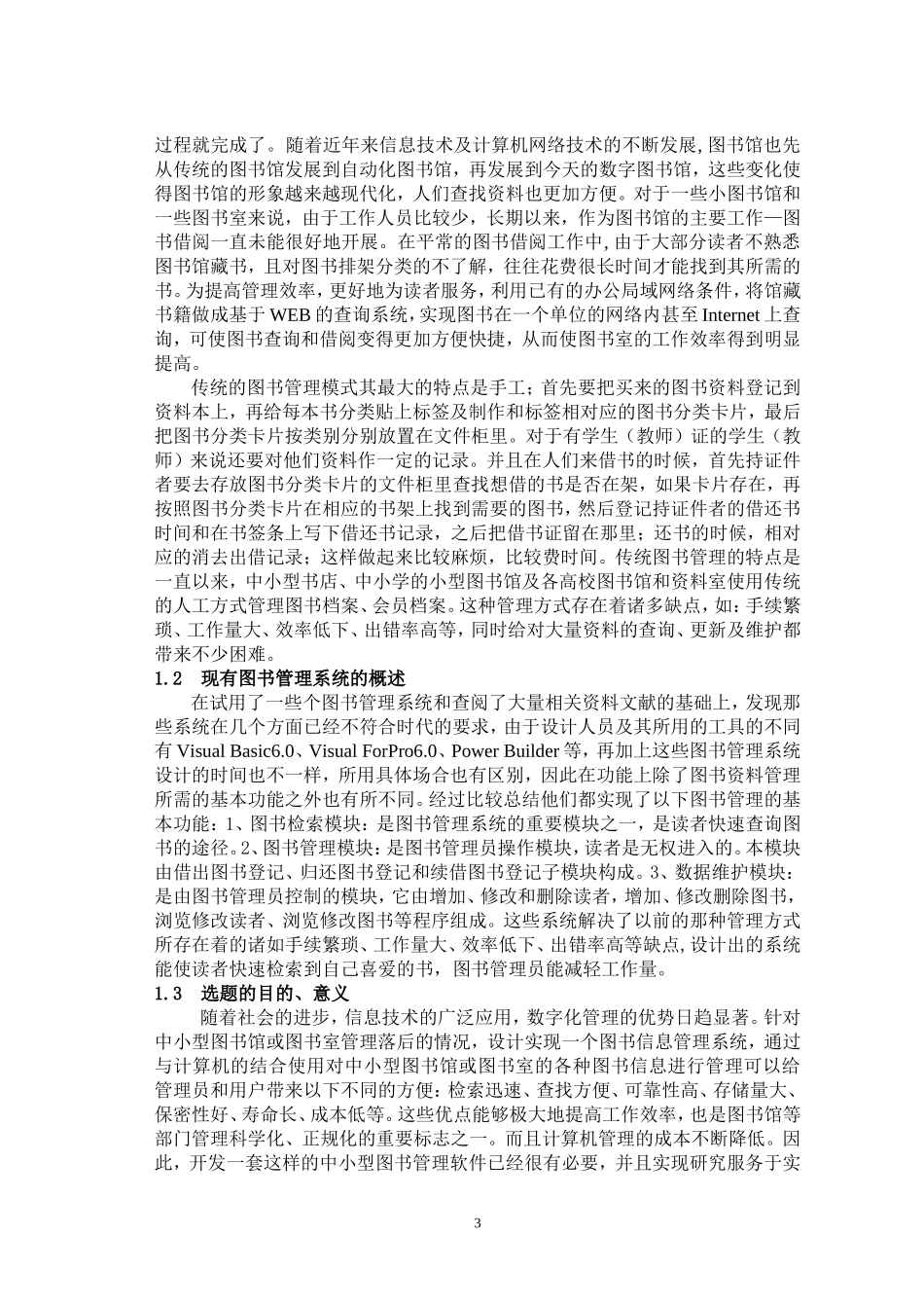 学校图书管理系统毕业设计_第3页
