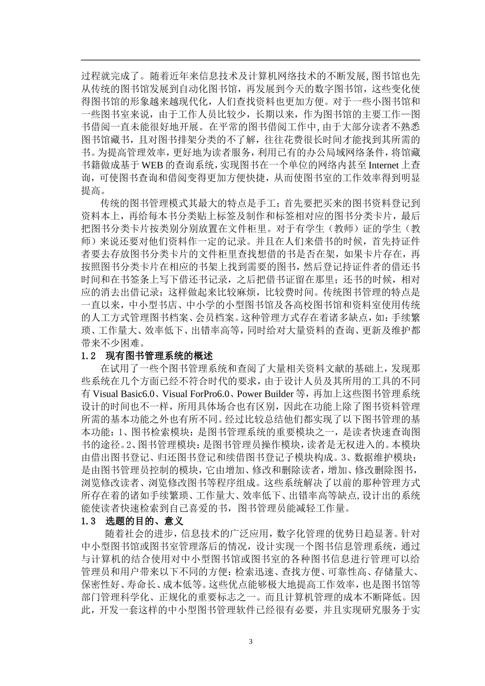 学校图书管理系统的开发_第3页
