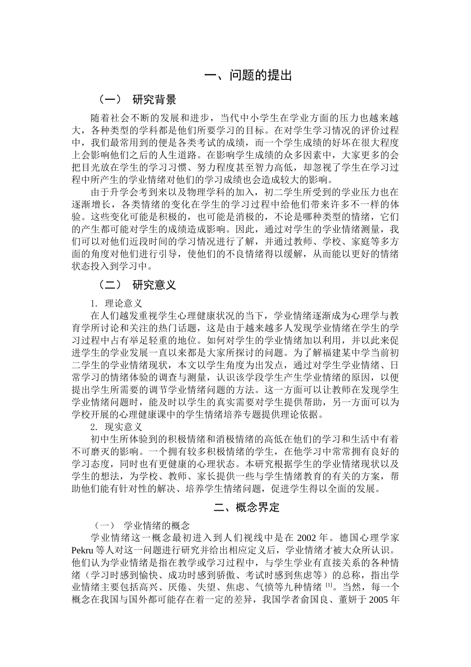 学业情绪对初二年级学生成绩的影响及建议_第3页