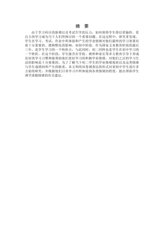 学业情绪对初二年级学生成绩的影响及建议