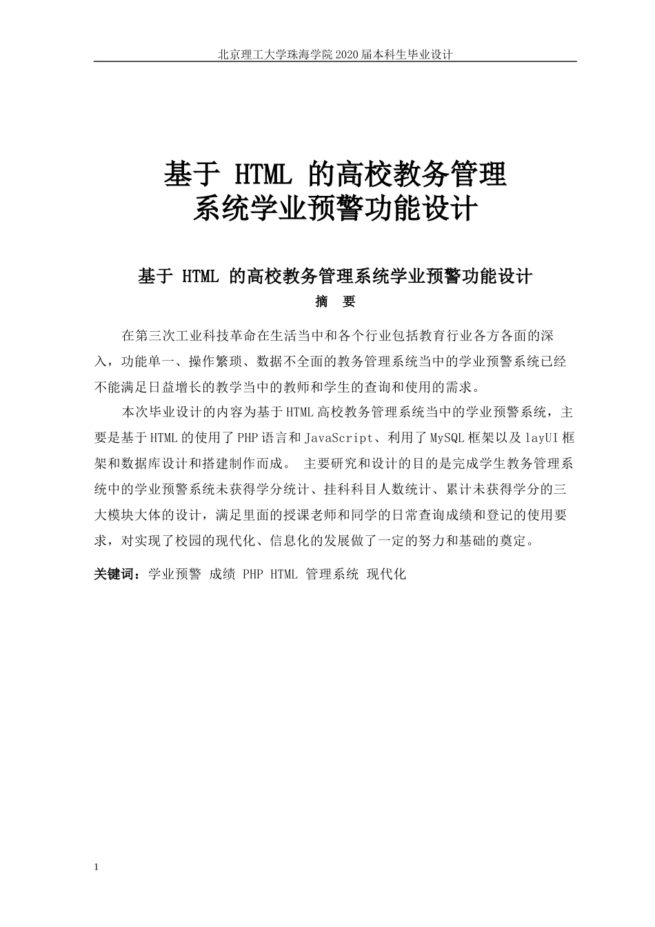 学业预警系统定稿_第1页