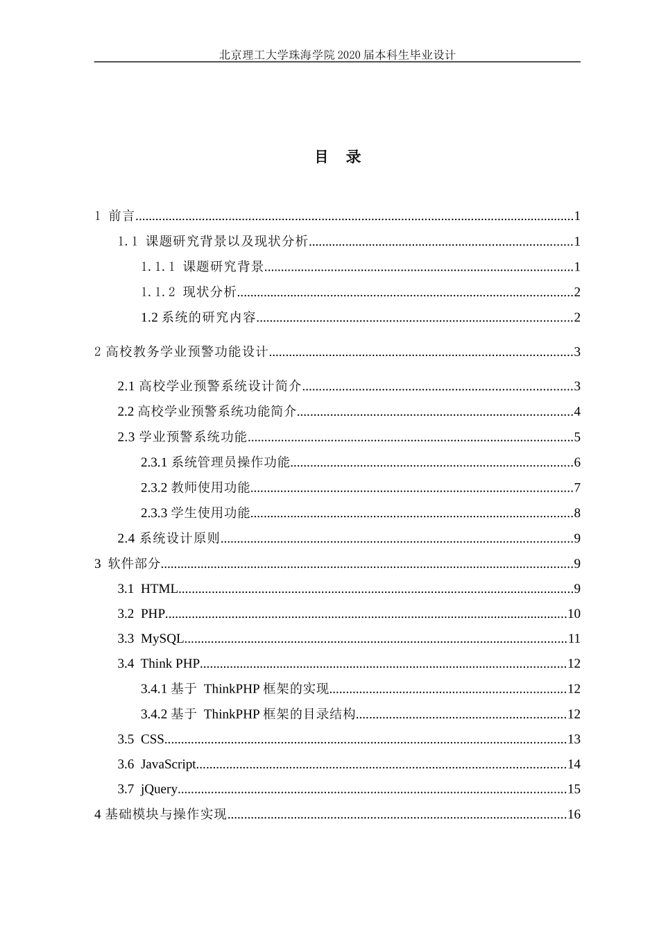 学业预警系统定稿_第3页