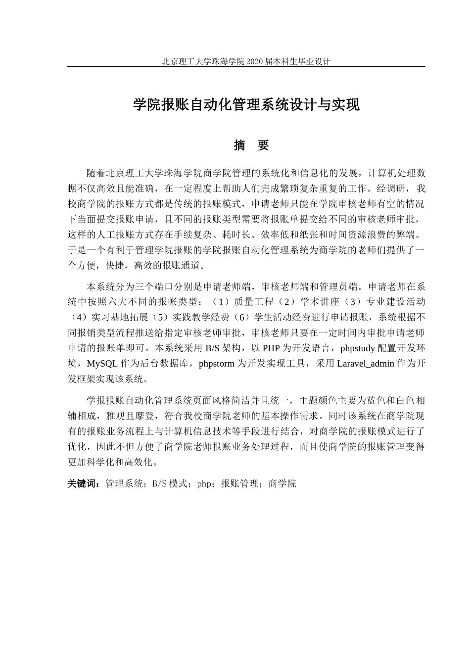 学院报账自动化管理系统设计与实现_第3页