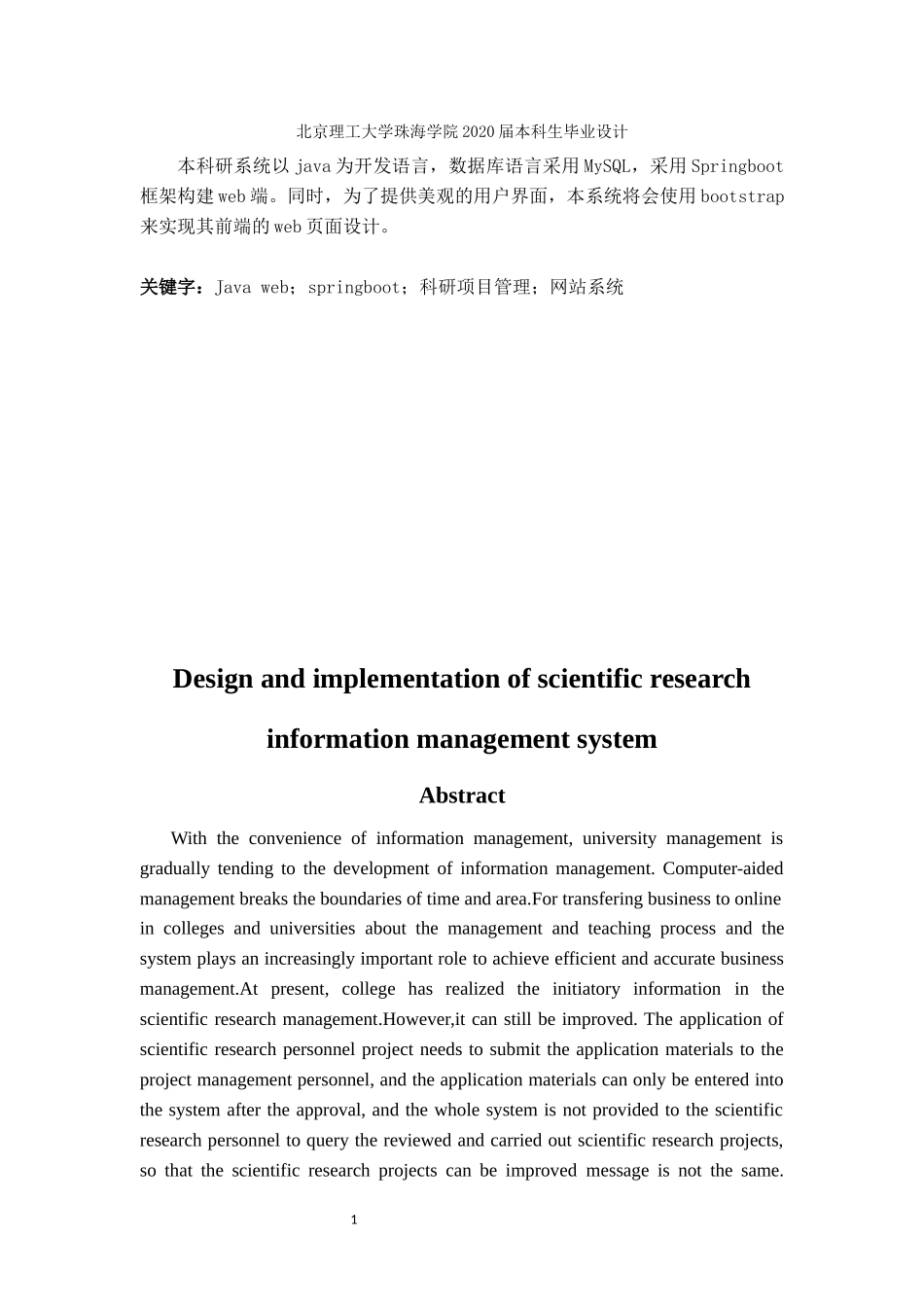 学院科研信息管理系统设计与实现_第2页