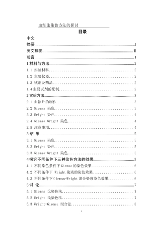 血细胞染色方法的探讨