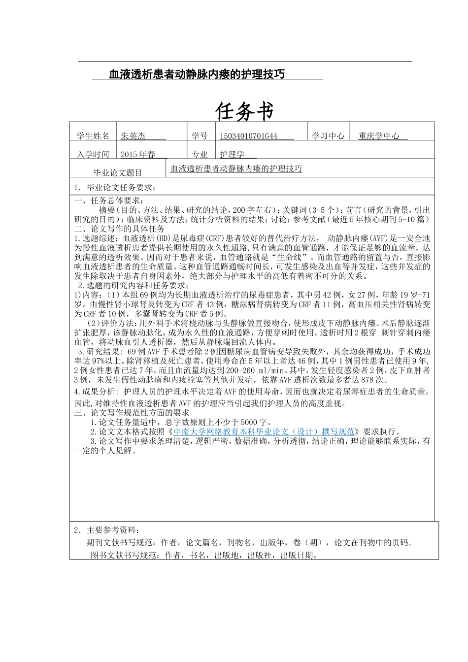 血液透析患者动静脉内瘘的护理技巧_第1页