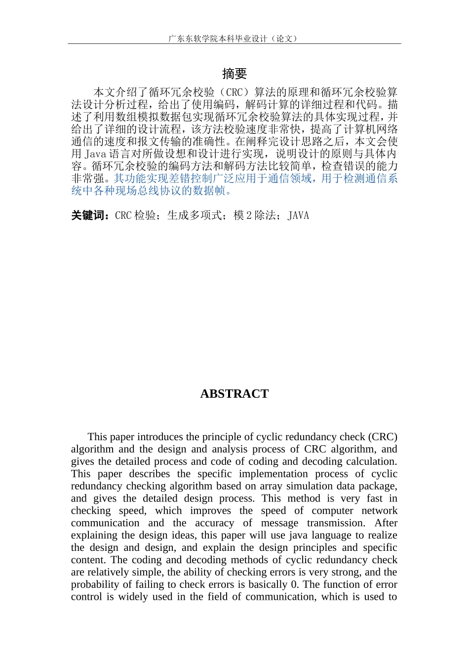 循环冗余校验算法的实现_第2页