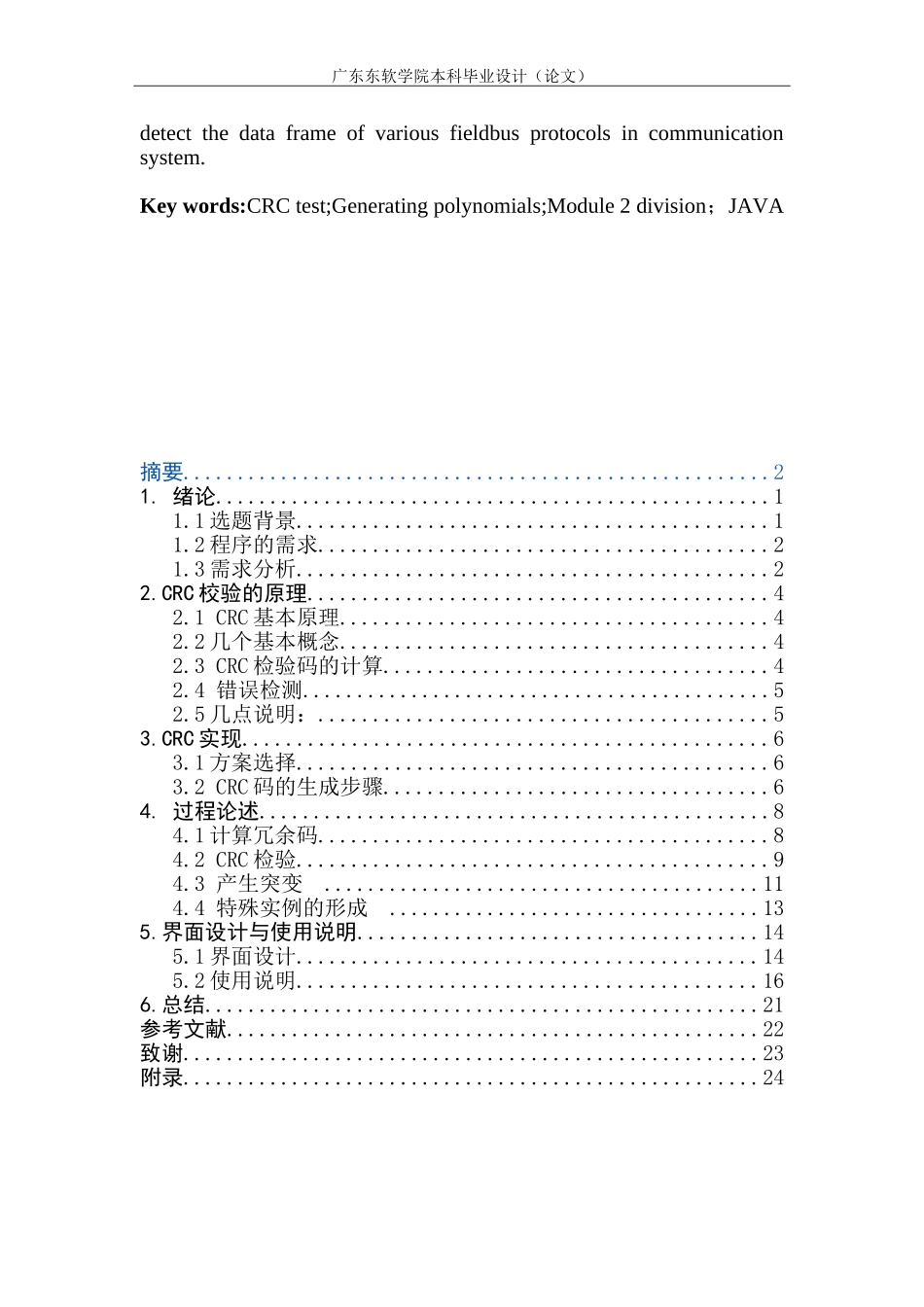 循环冗余校验算法的实现_第3页